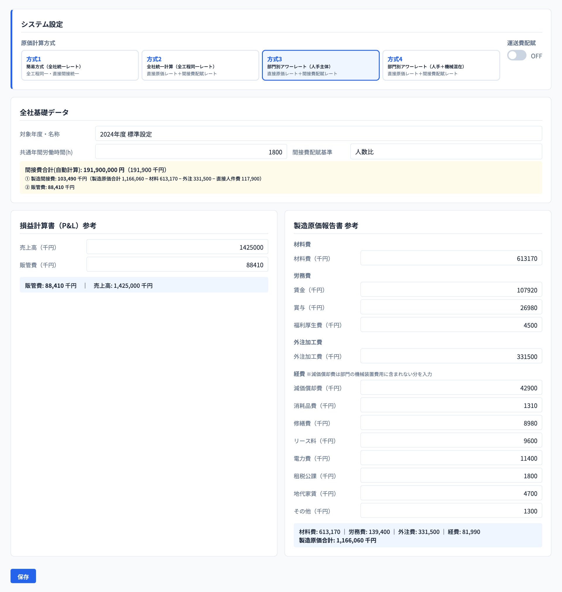 全社設定タブのスクリーンショット